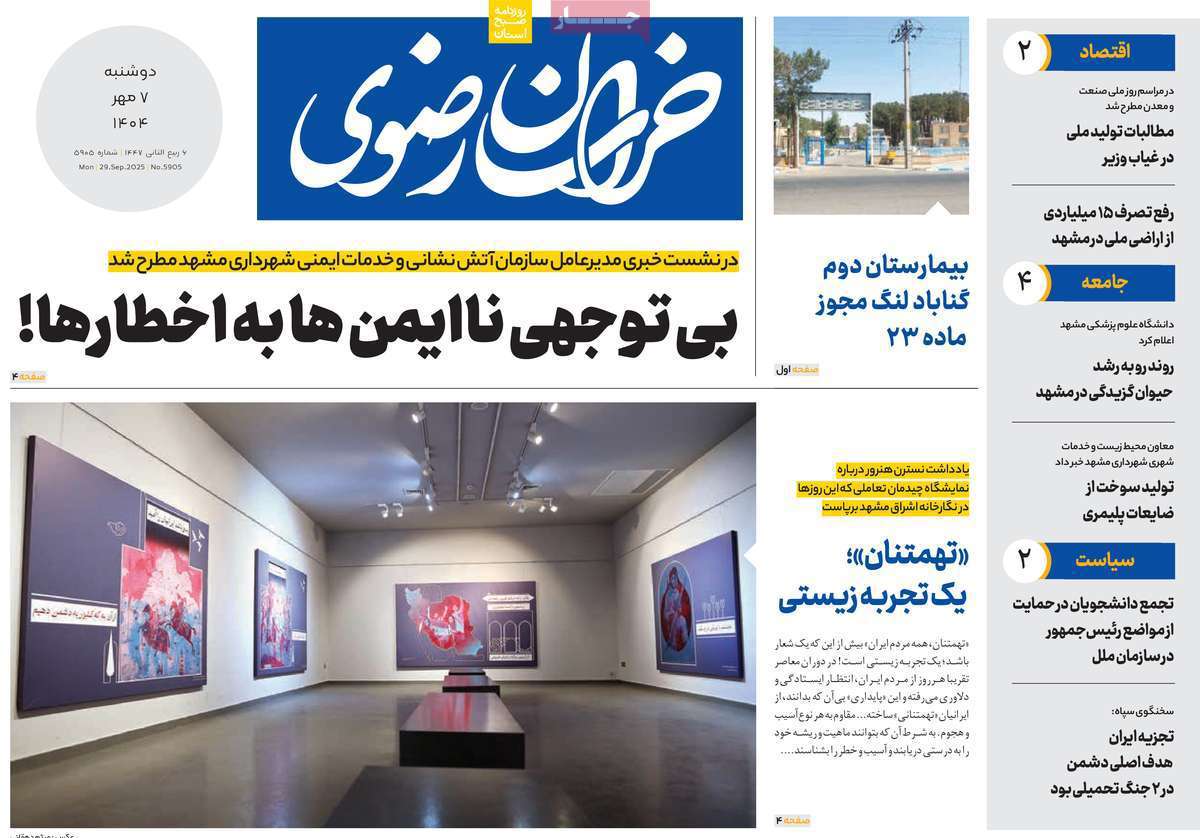 خراسان رضوی