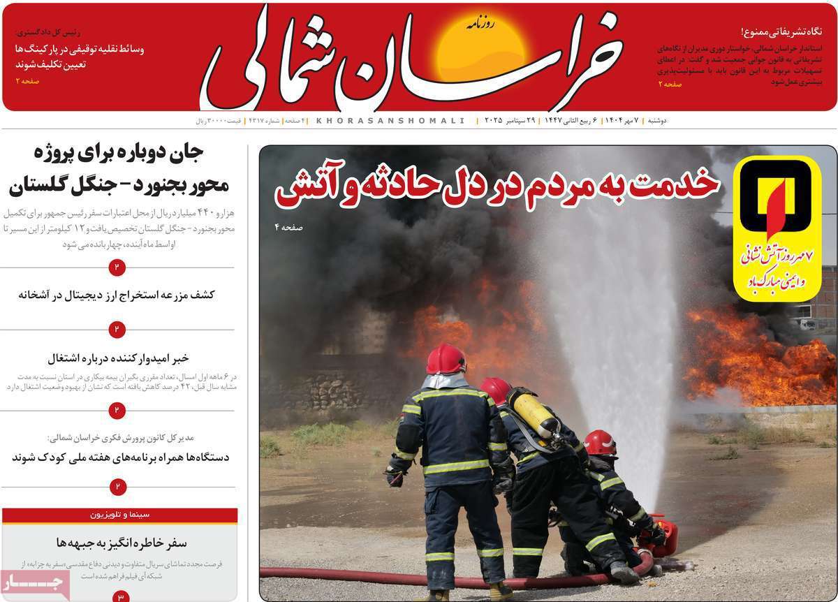 خراسان شمالی