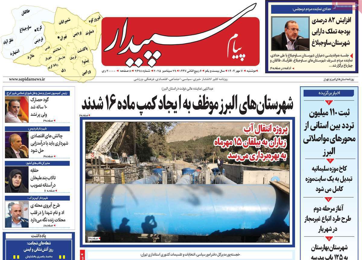 پیام سپیدار