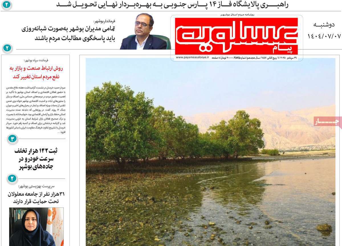 پیام عسلویه