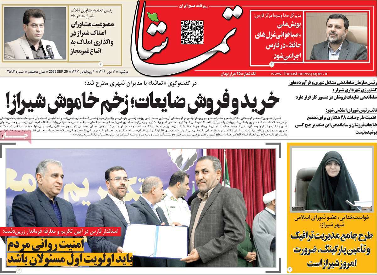 تماشا (فارس)