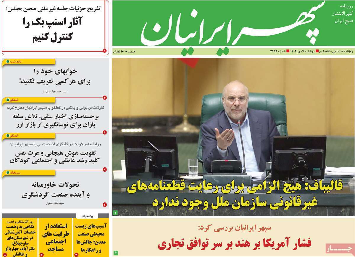 سپهر ایرانیان