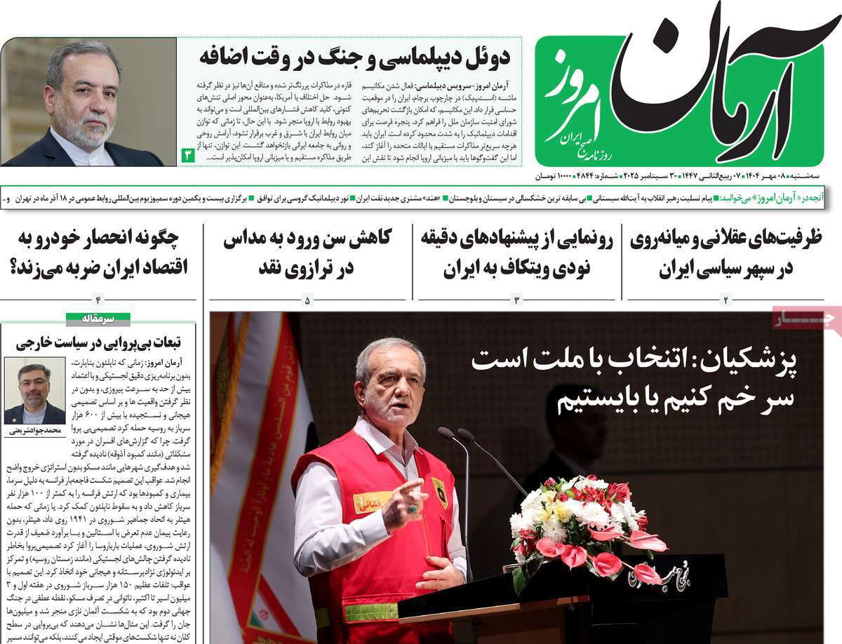 آرمان امروز