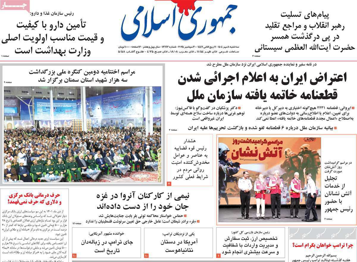 جمهوری اسلامی