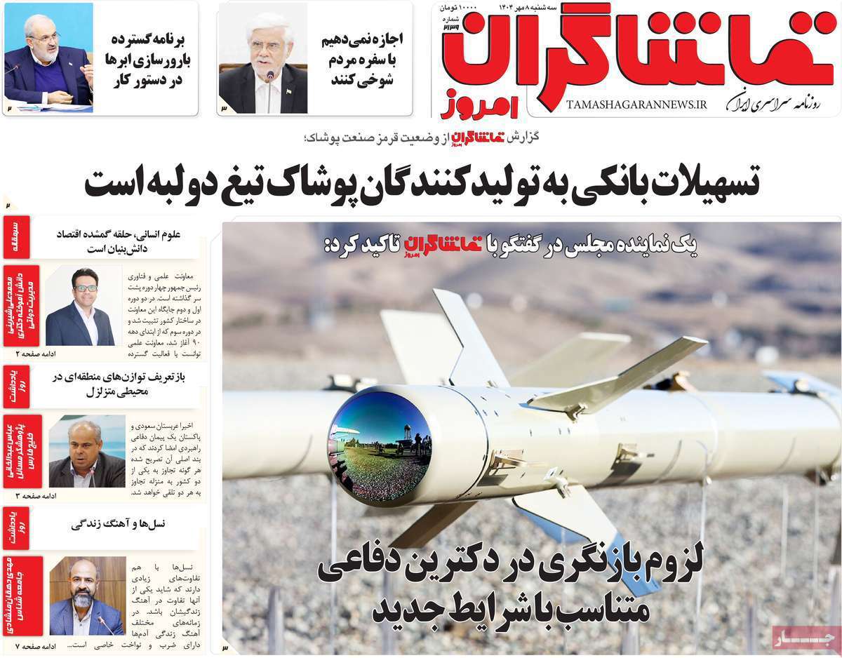 تماشاگـران امروز