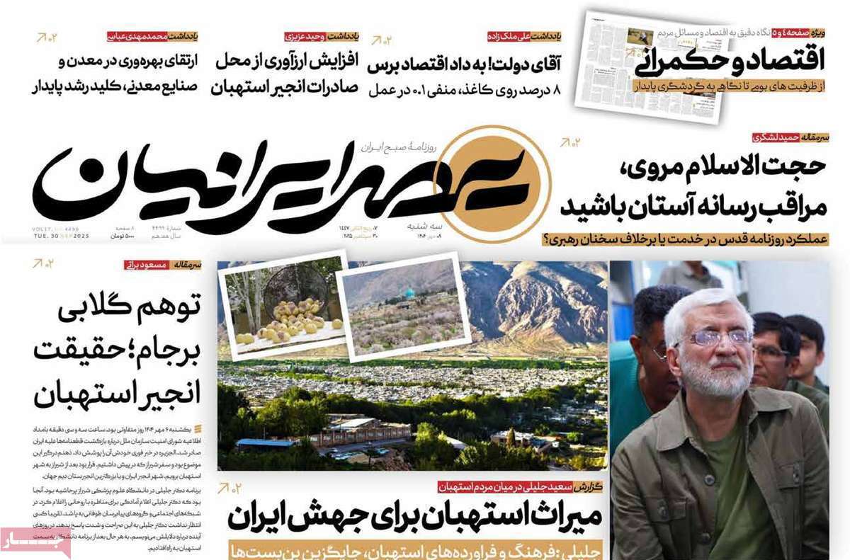 عصر ایرانیان