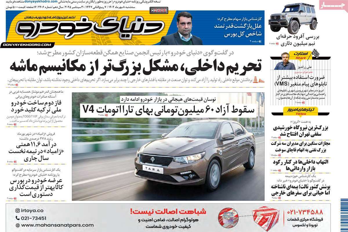 دنیای خودرو