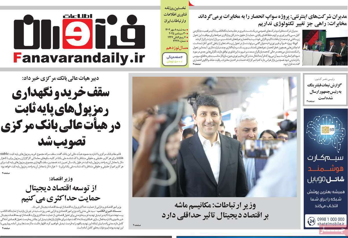 فناوران اطلاعات