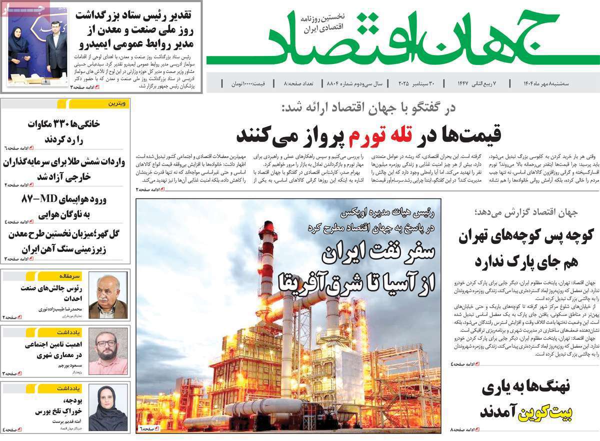 جهان اقتصاد