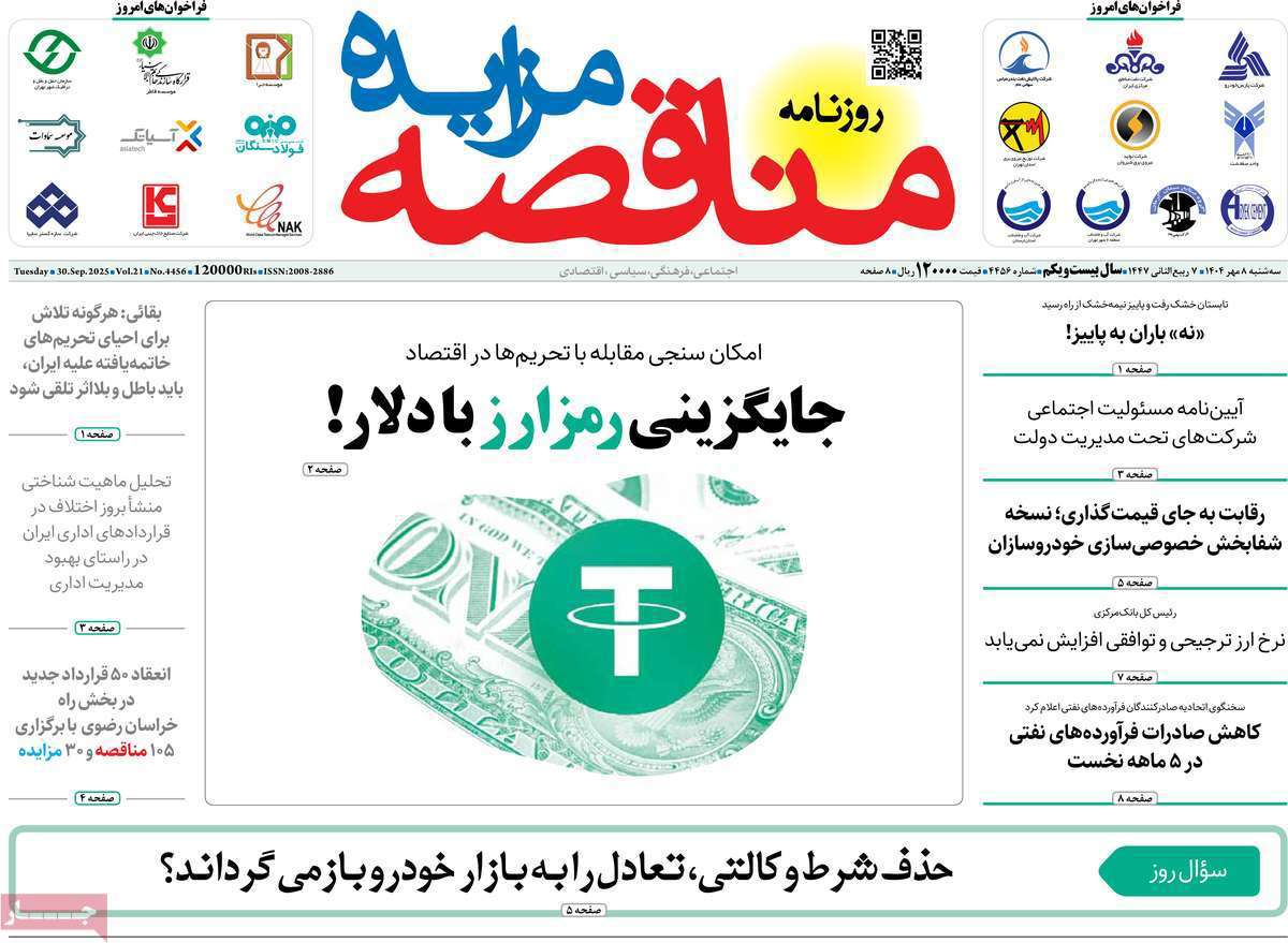 مناقصه مزایده