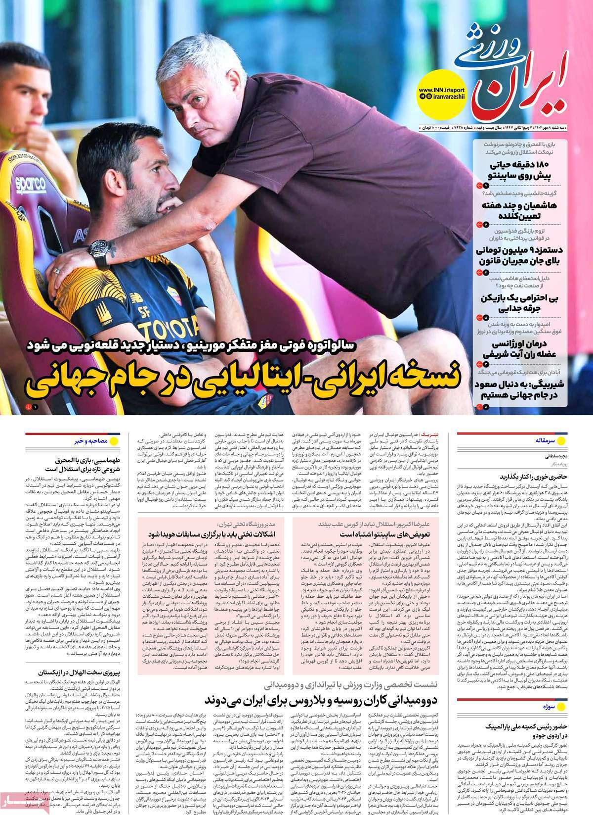 ایران ورزشی