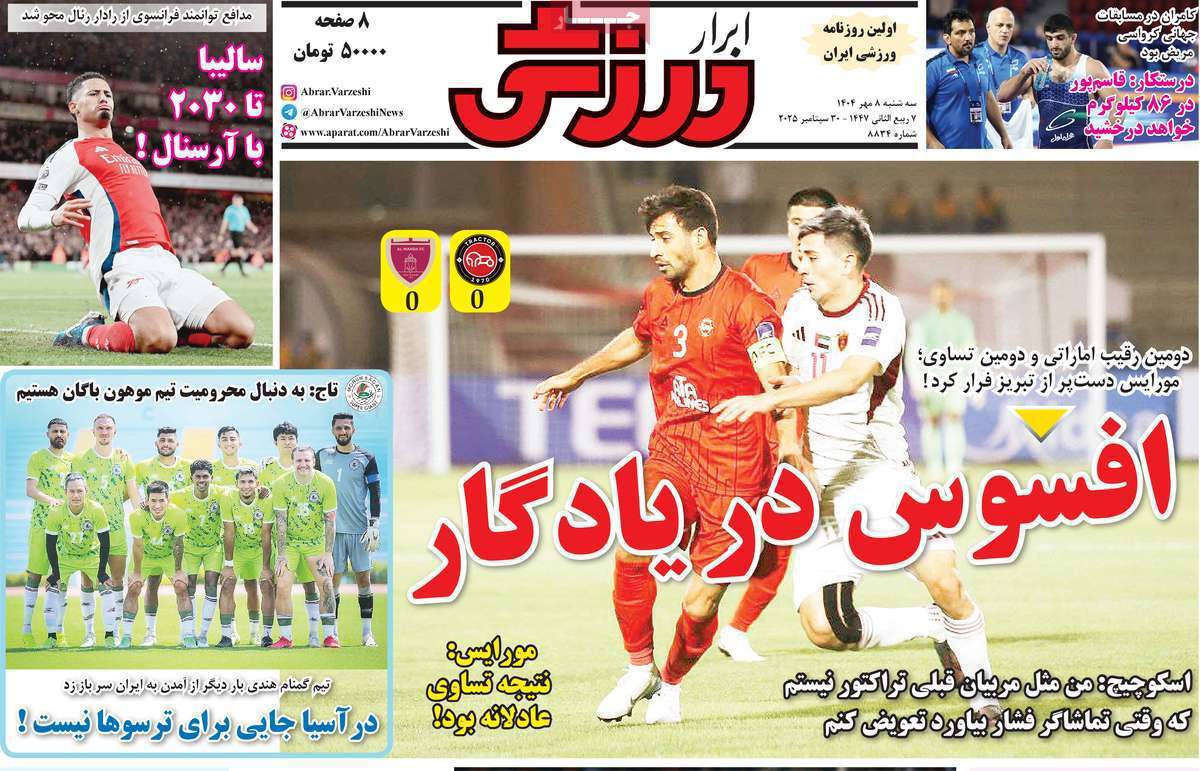 ابرار ورزشی