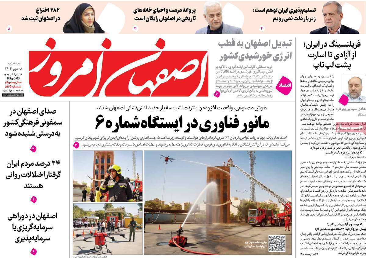 اصفهان امروز