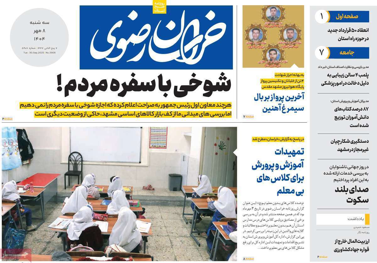 خراسان رضوی