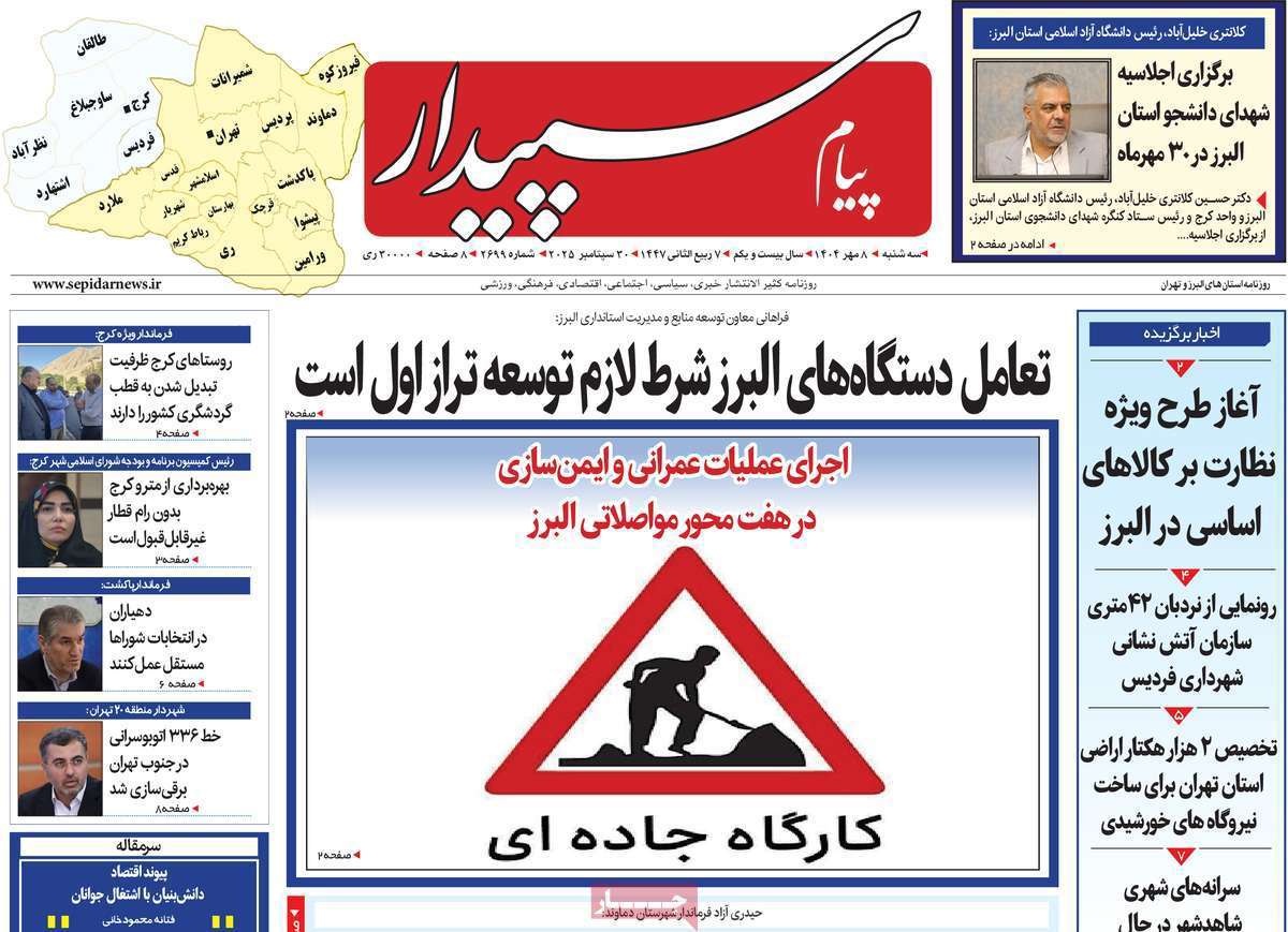 پیام سپیدار