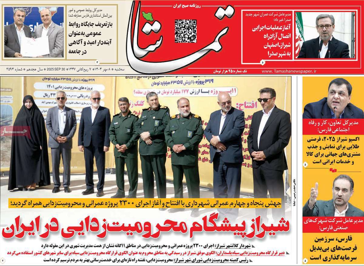 تماشا (فارس)