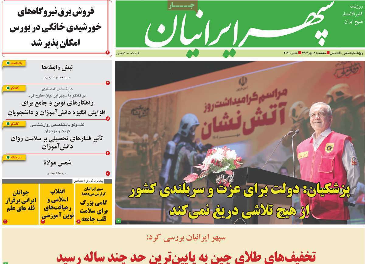 سپهر ایرانیان