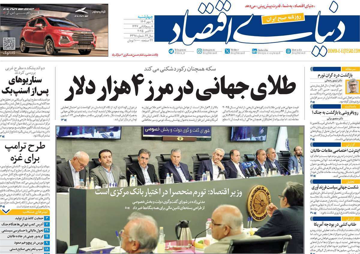 دنیای اقتصاد