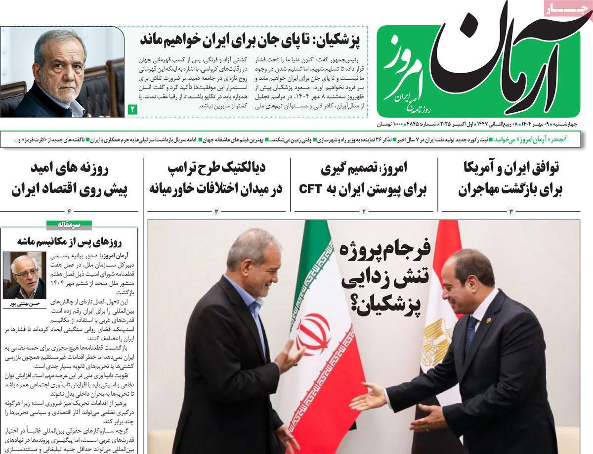 آرمان امروز