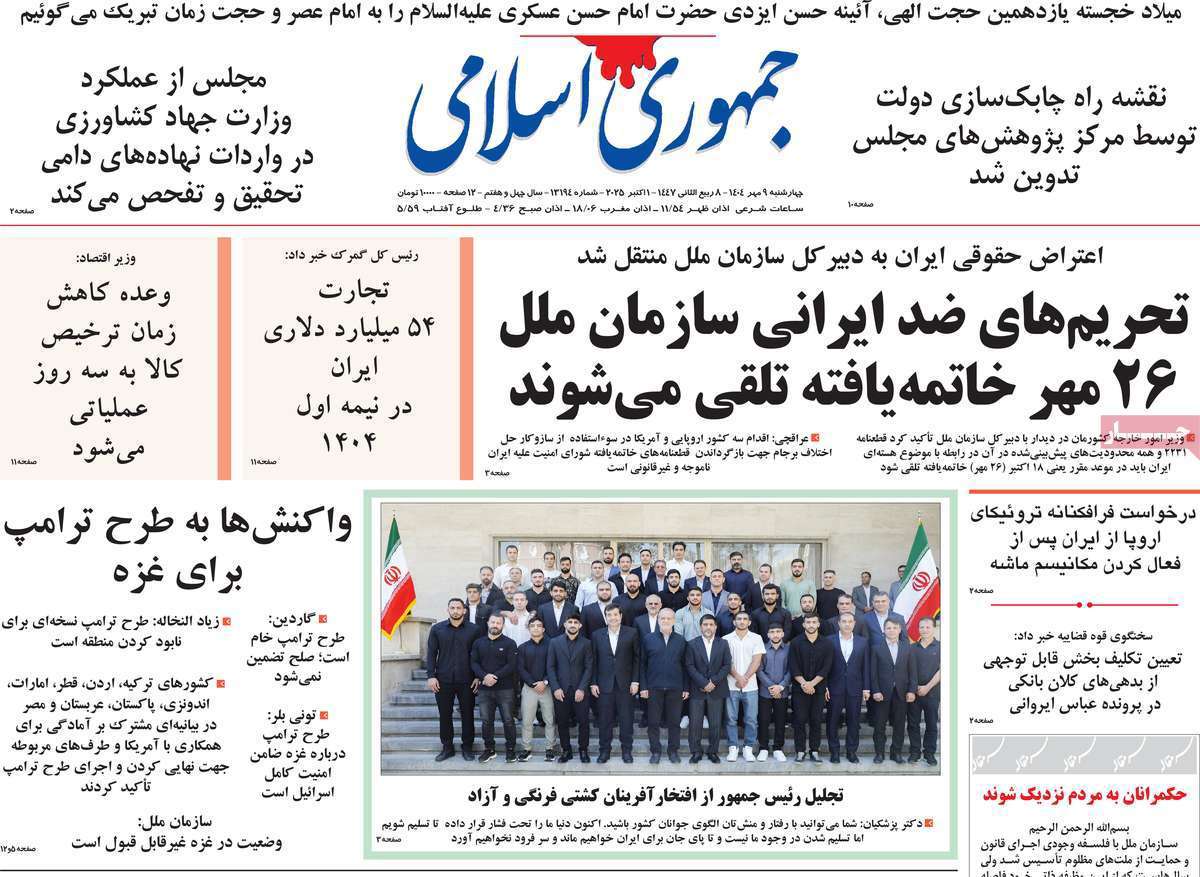 جمهوری اسلامی