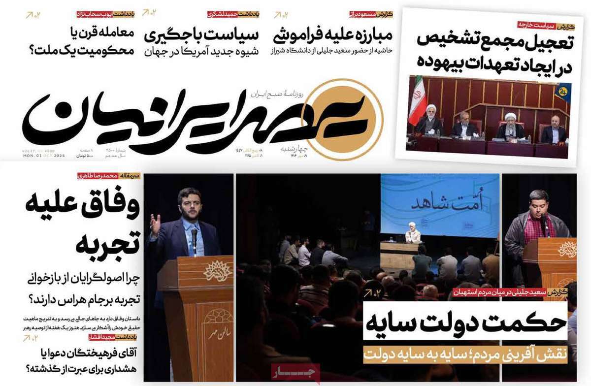 عصر ایرانیان