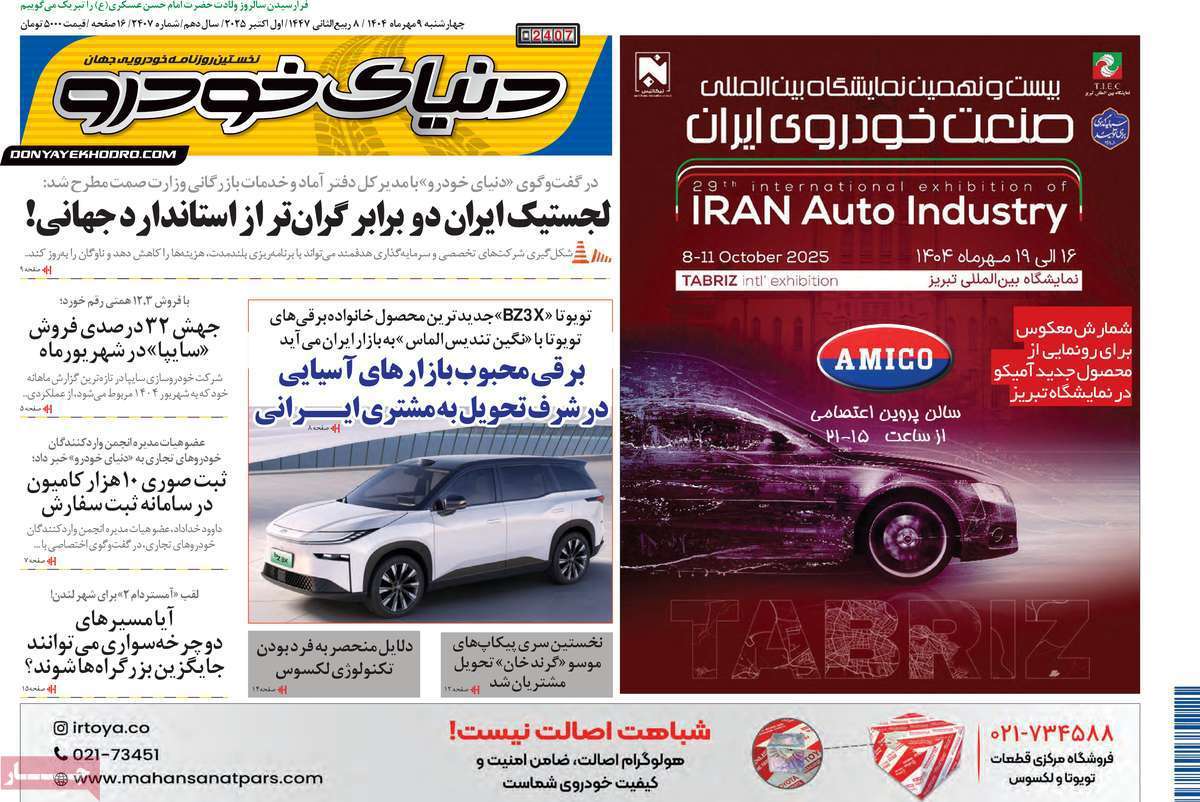 دنیای خودرو