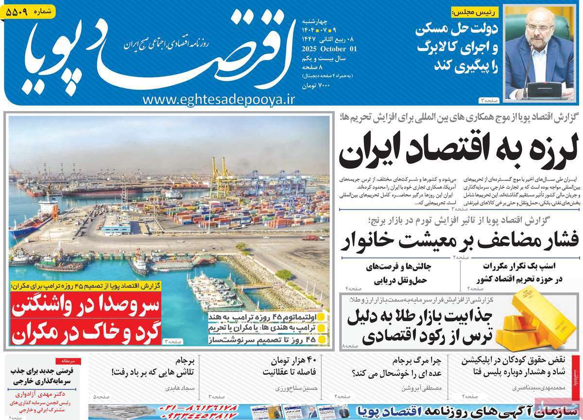 اقتصاد پویا