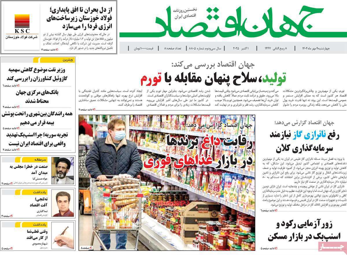 جهان اقتصاد