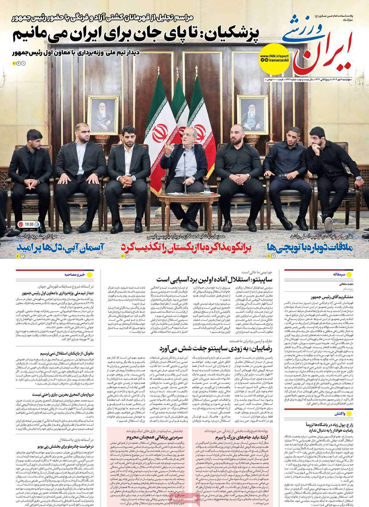 ایران ورزشی