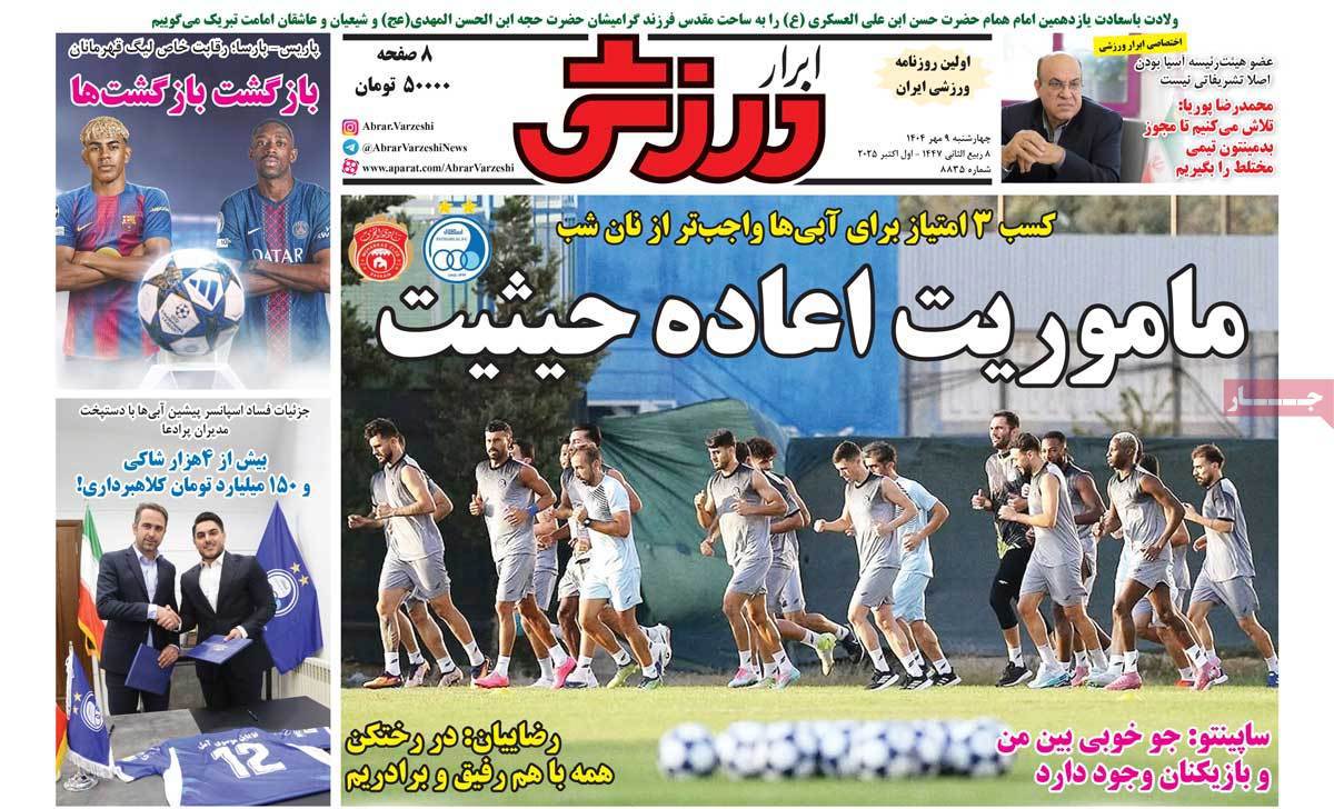 ابرار ورزشی