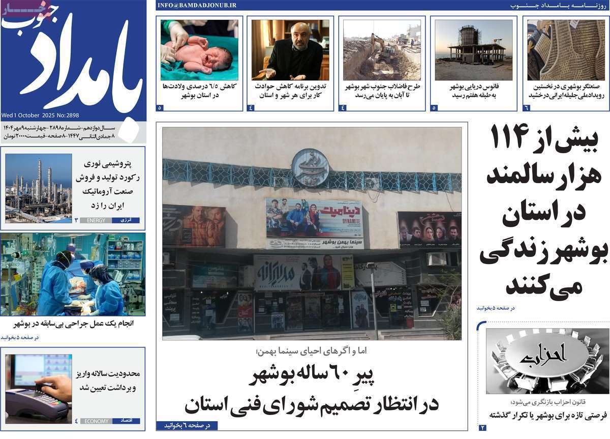 بامداد جنوب