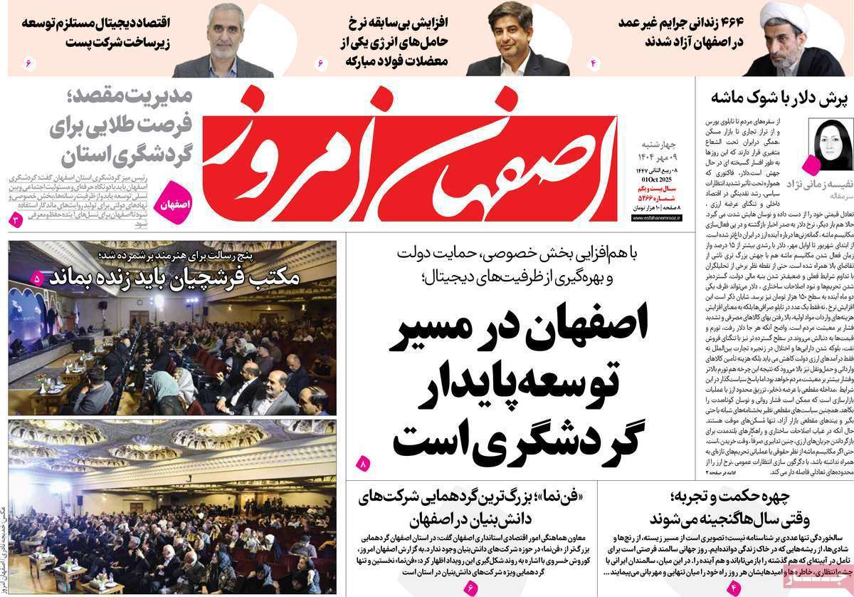 اصفهان امروز