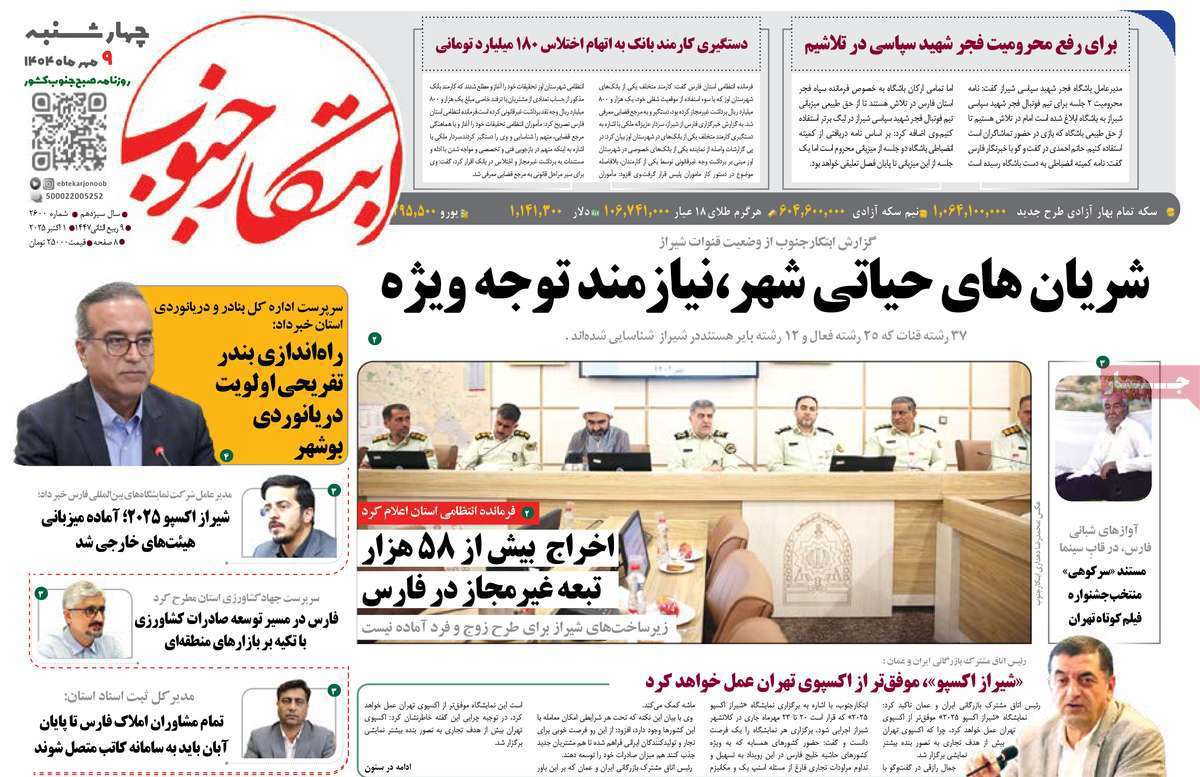 ابتکار جنوب