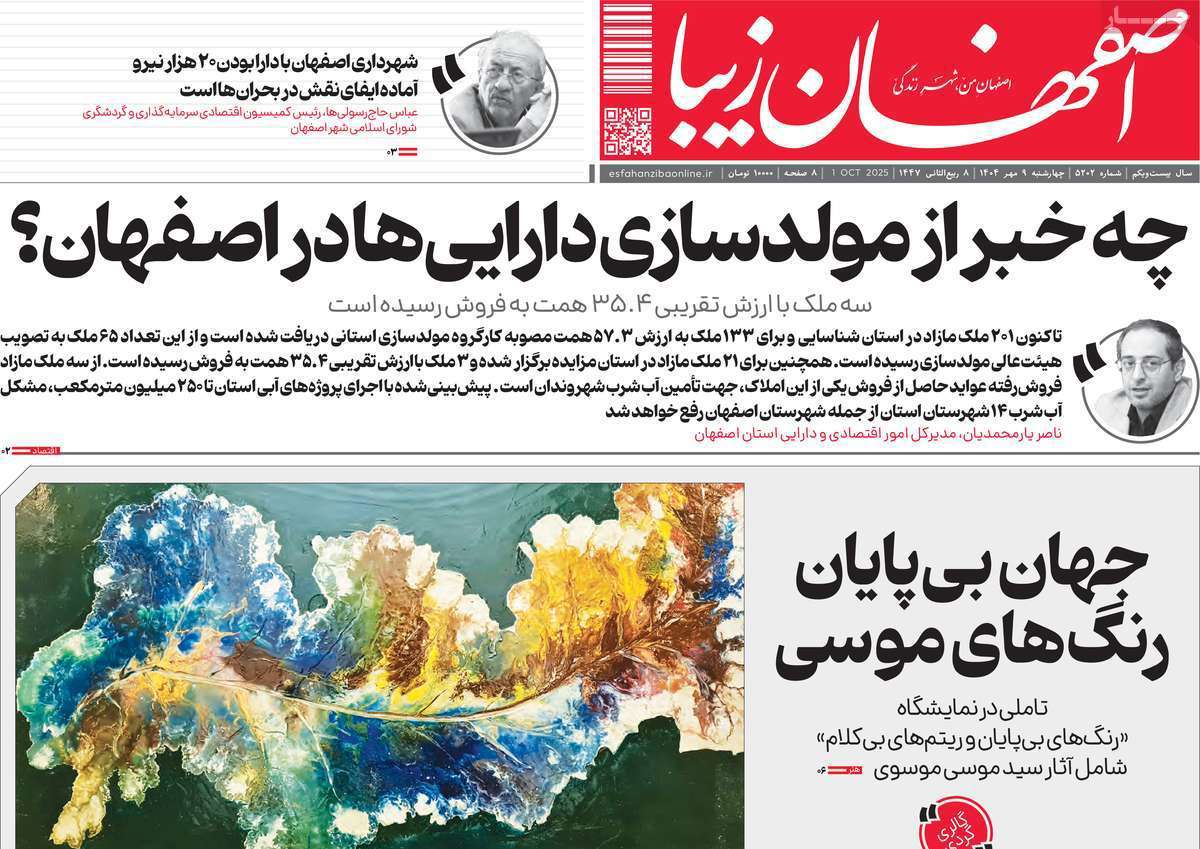 اصفهان زیبا