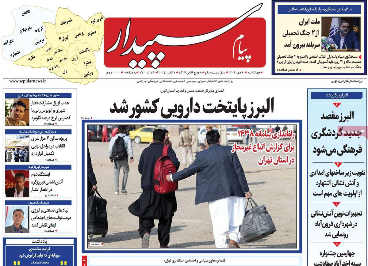 پیام سپیدار