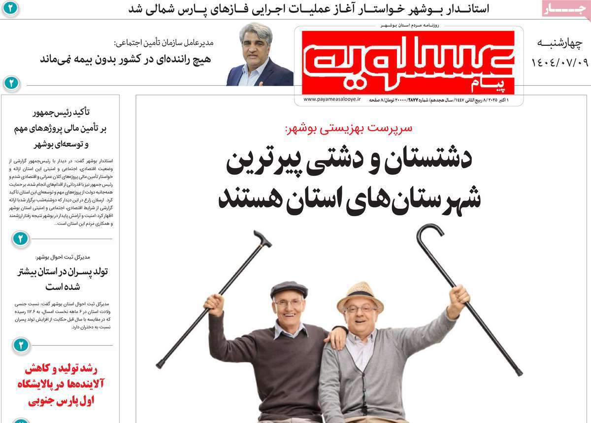 پیام عسلویه