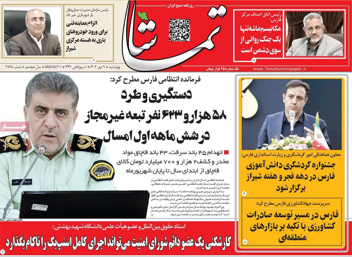 تماشا (فارس)