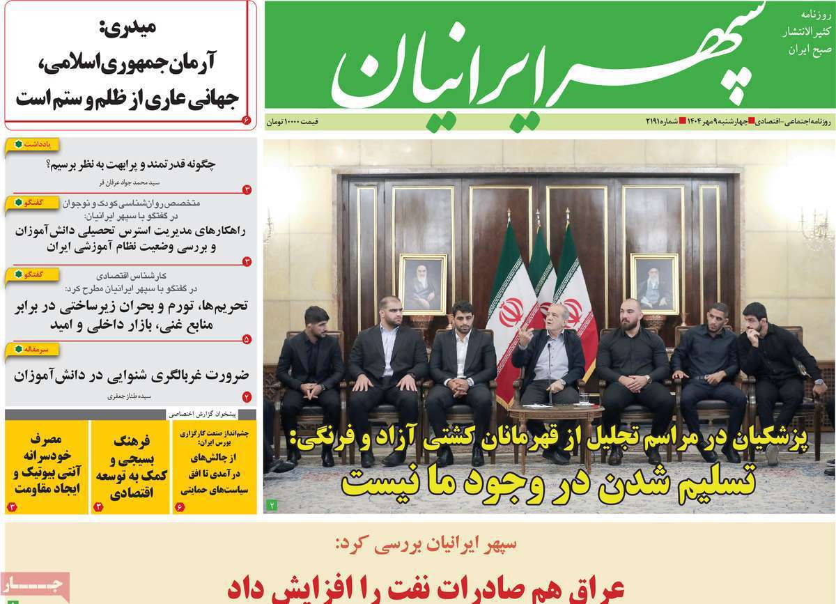 سپهر ایرانیان