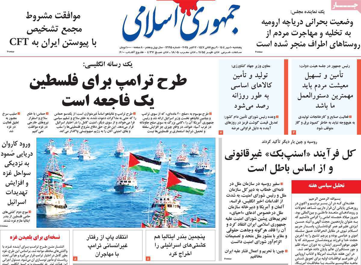 جمهوری اسلامی