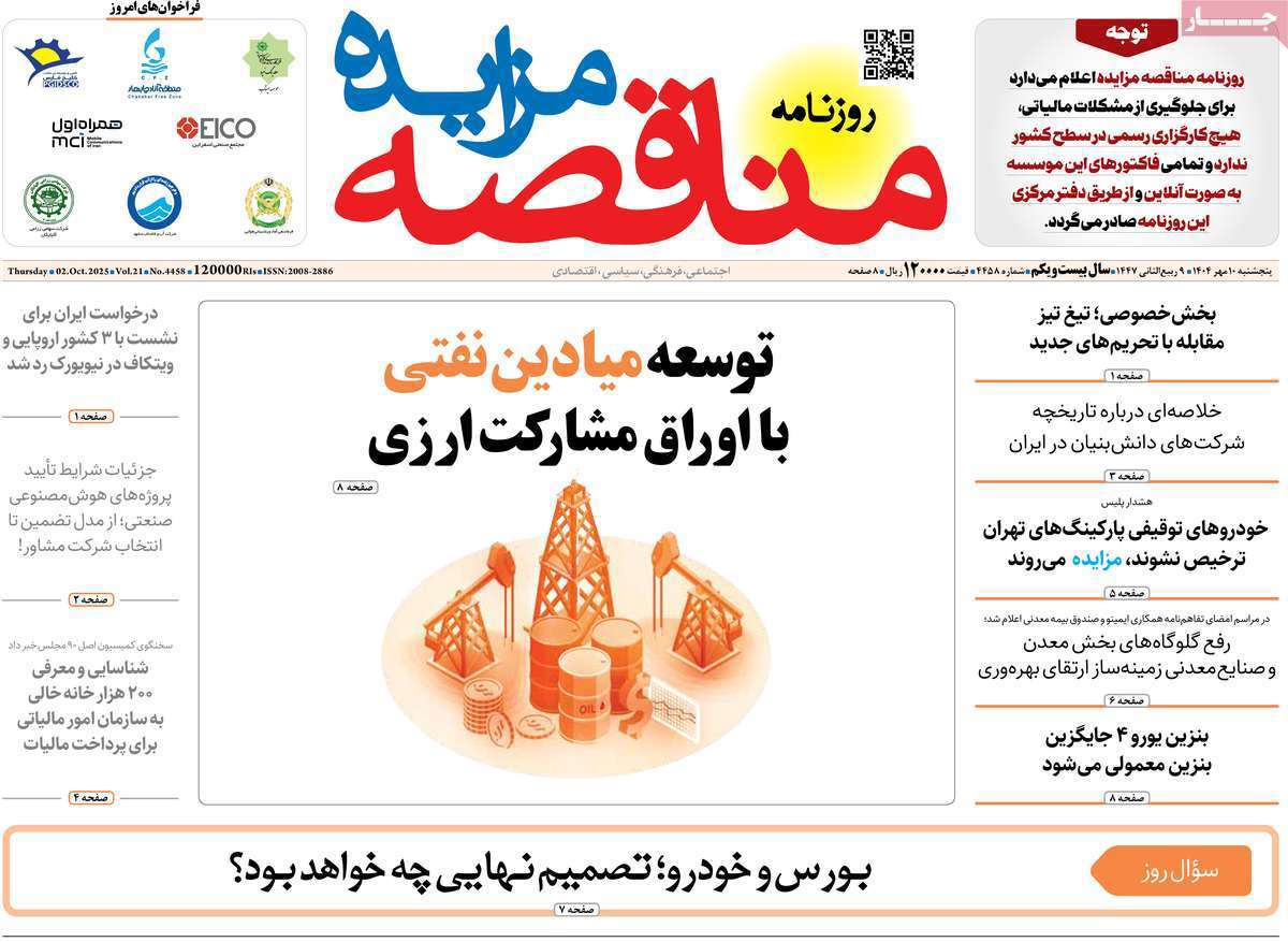 مناقصه مزایده