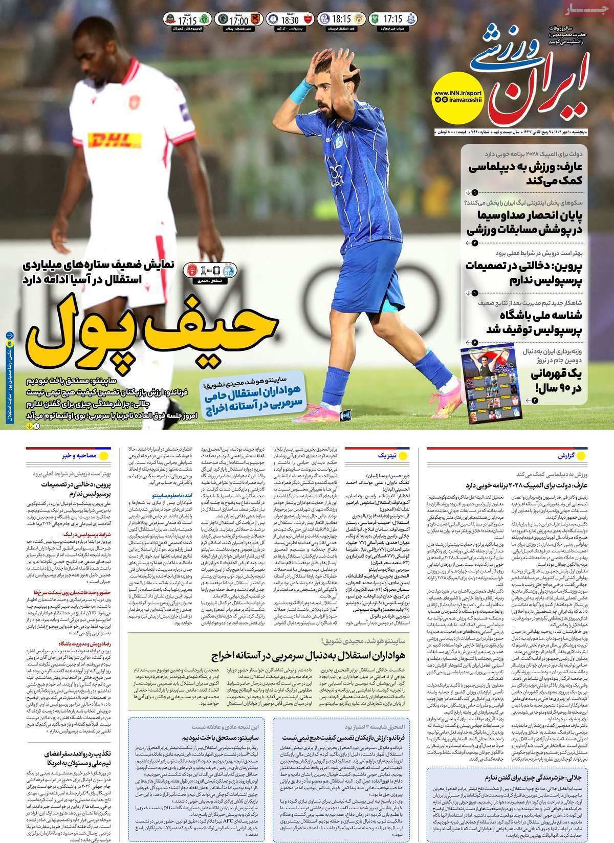 ایران ورزشی