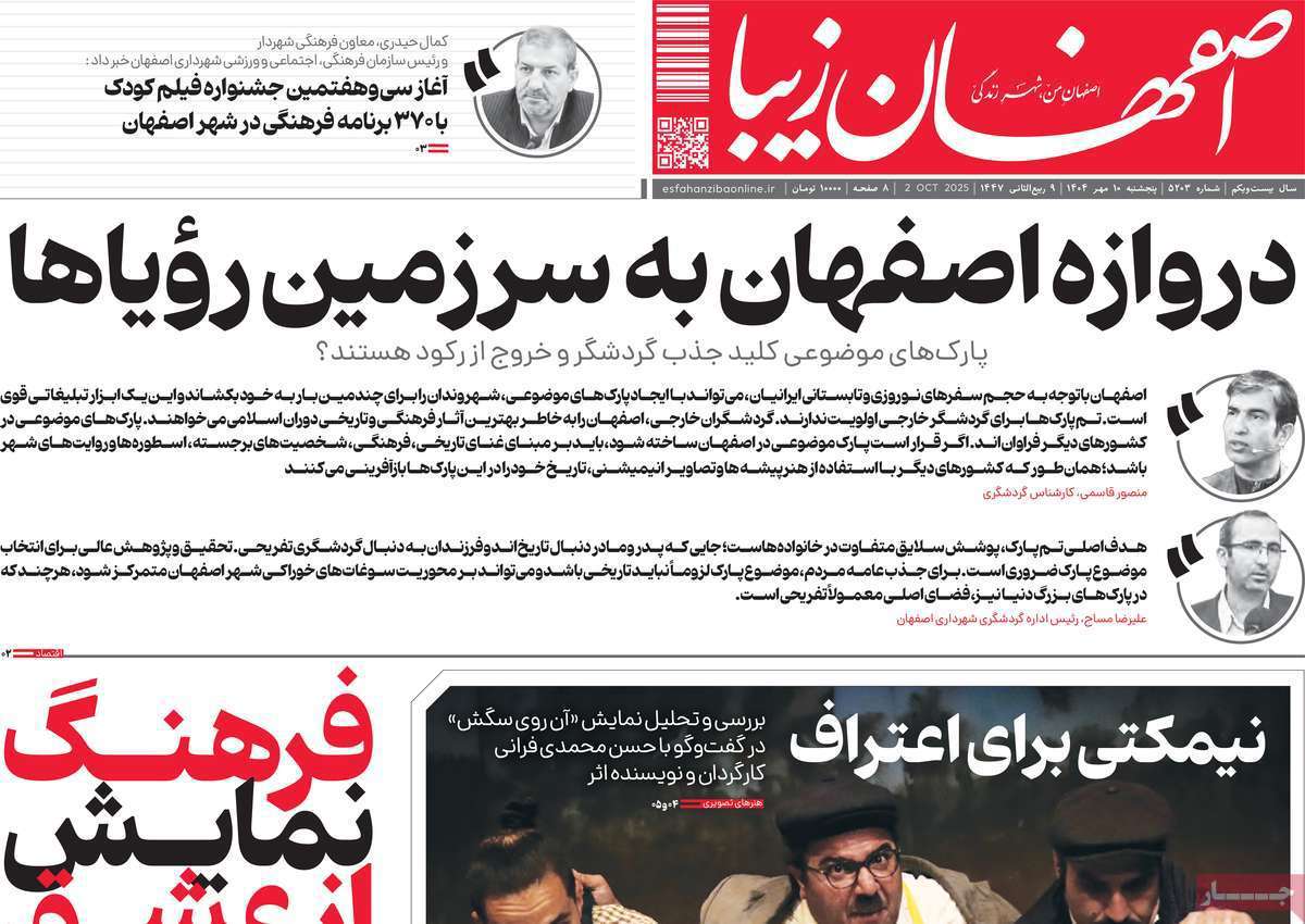 اصفهان زیبا