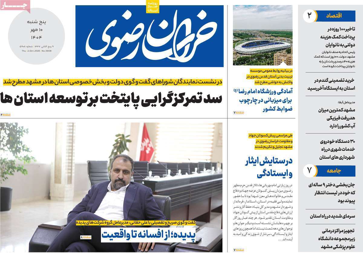 خراسان رضوی