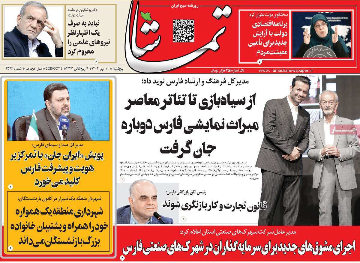 تماشا (فارس)