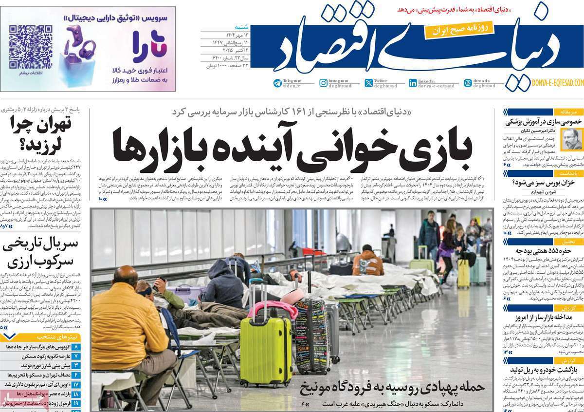 دنیای اقتصاد