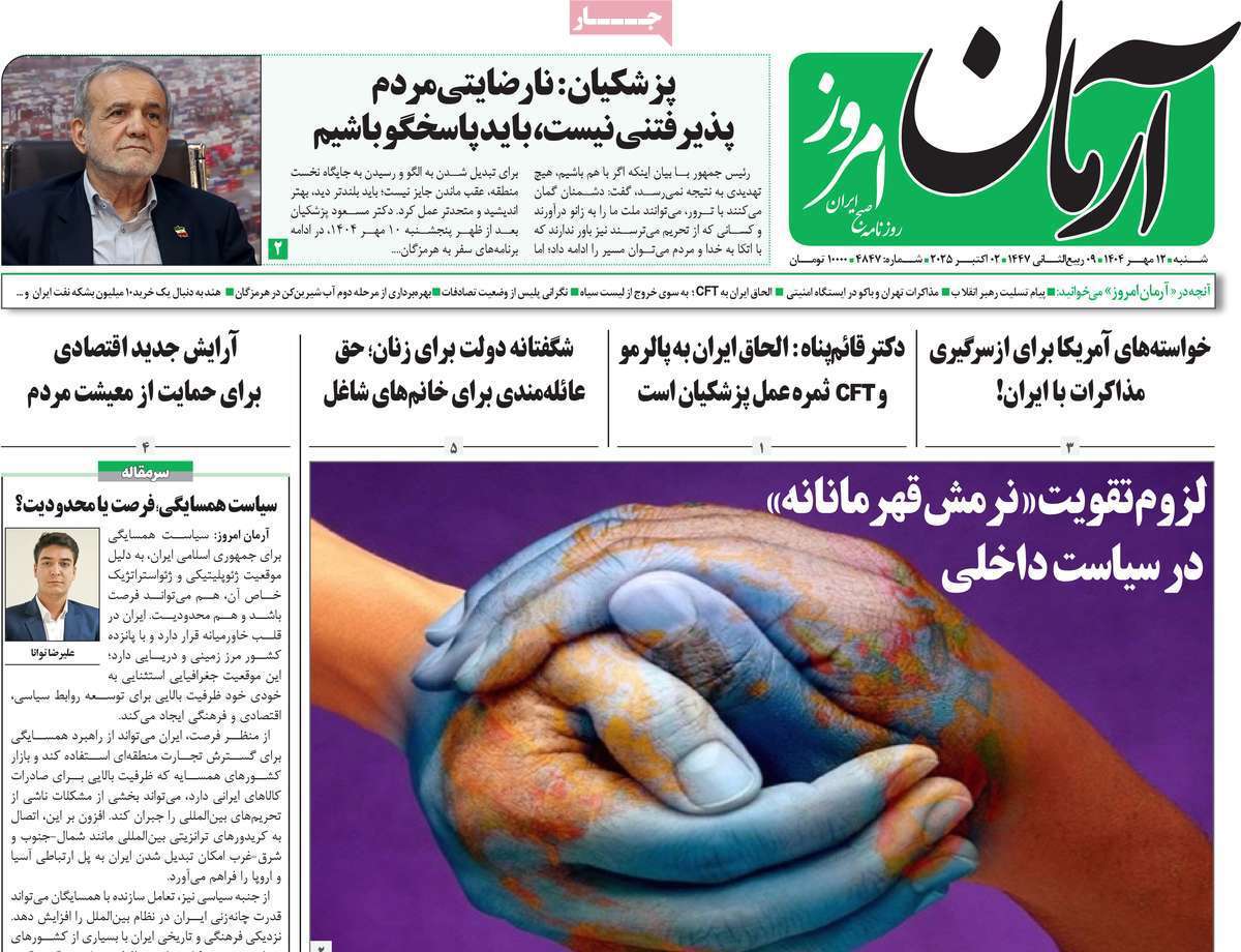 آرمان امروز