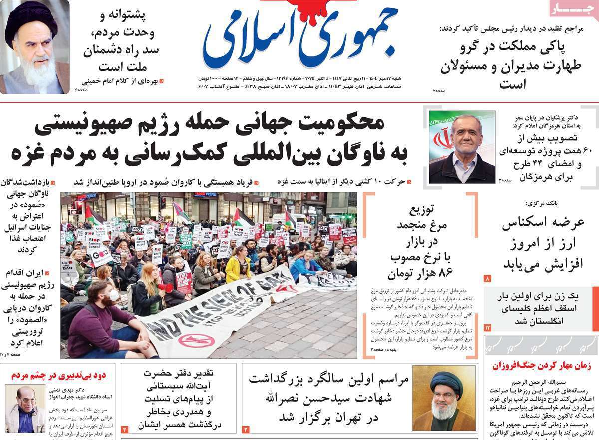 جمهوری اسلامی