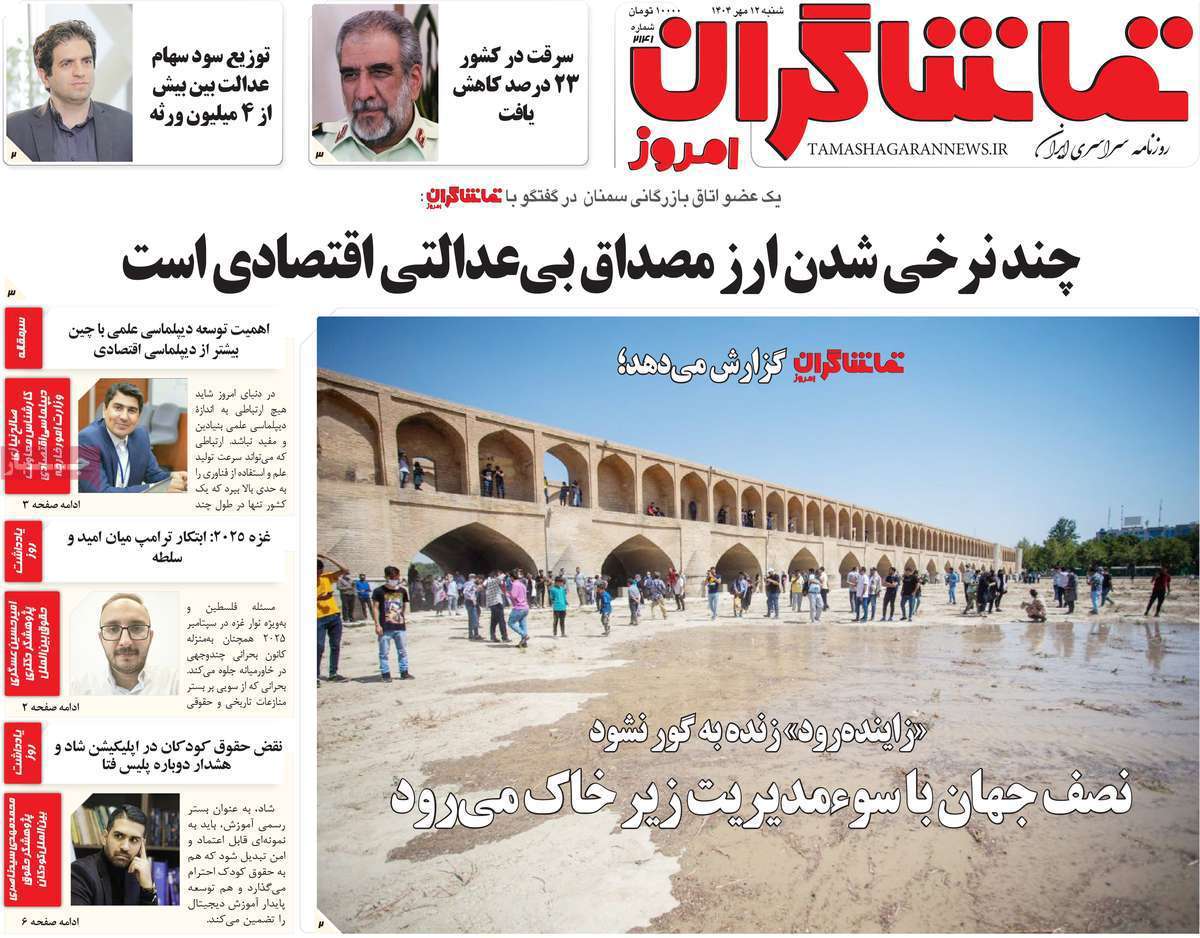 تماشاگـران امروز