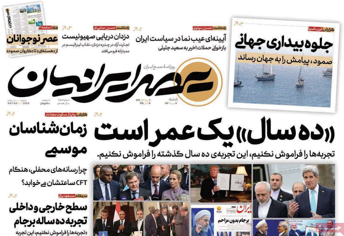 عصر ایرانیان