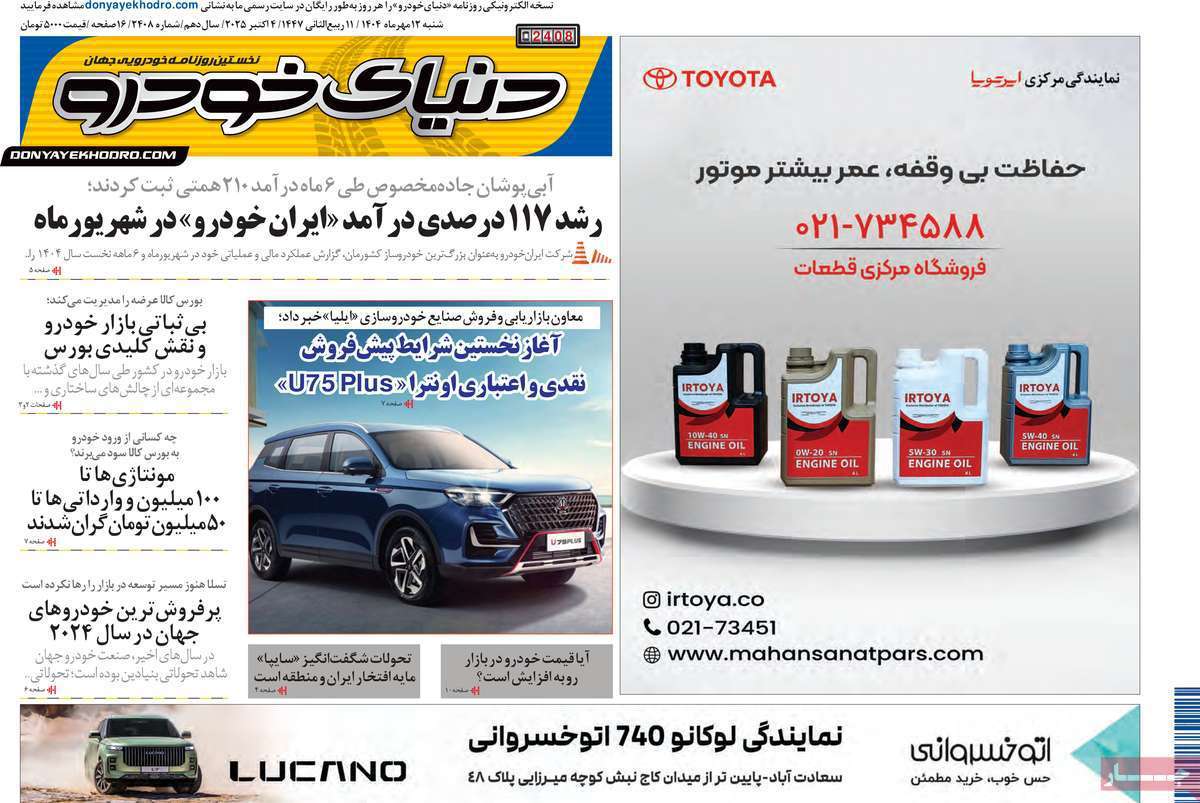 دنیای خودرو